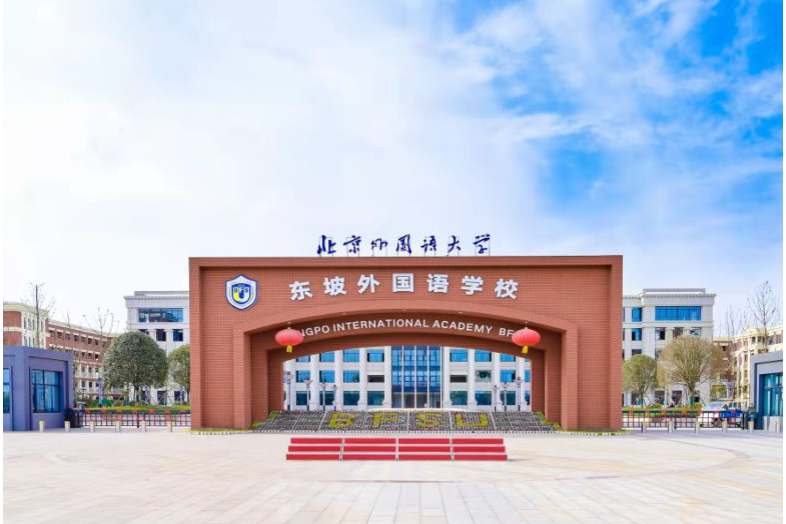 详细阅读:东山外国语学校(东山外国语学校摇号结果2025) 东山外国语学校(东山外国语学校摇号结果2025)